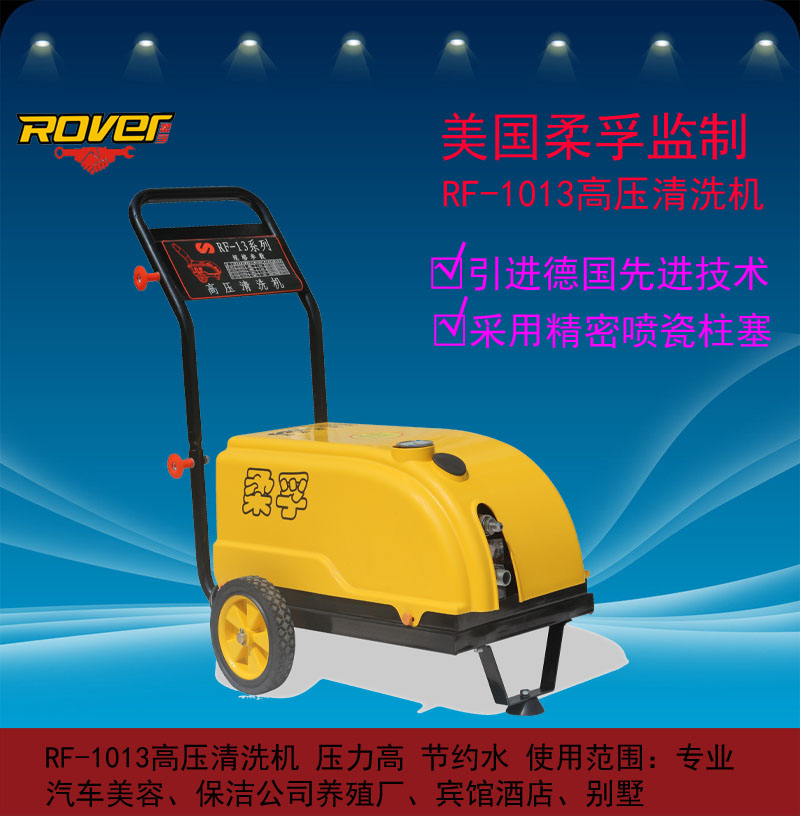 RF-1013汽車美容洗車機(jī)