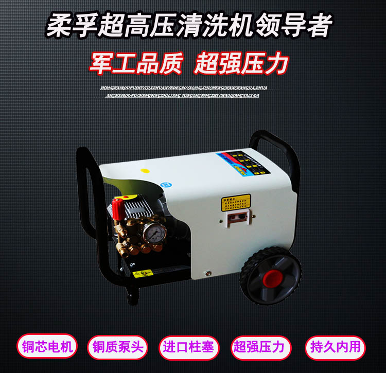 柔孚高壓洗車(chē)機(jī)