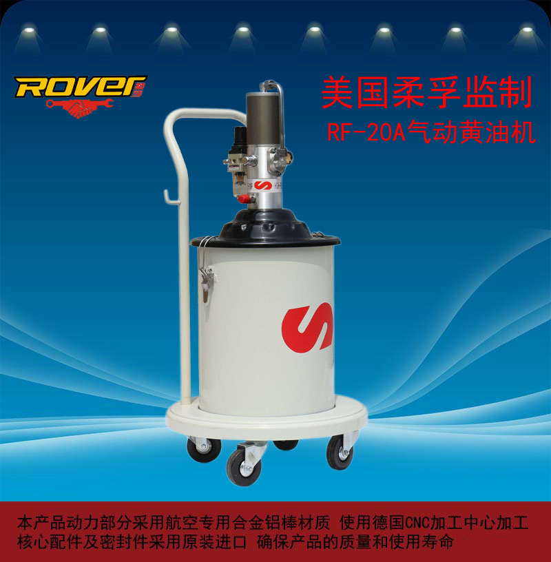 RF-20氣動黃油機